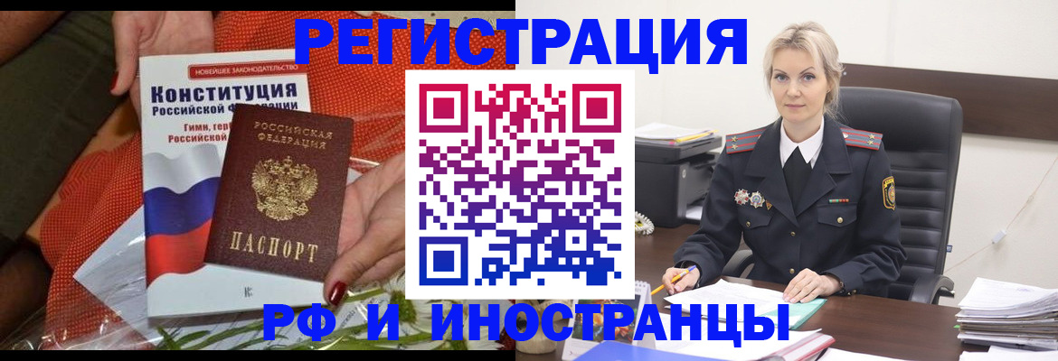 временная регистрация законно в Осе