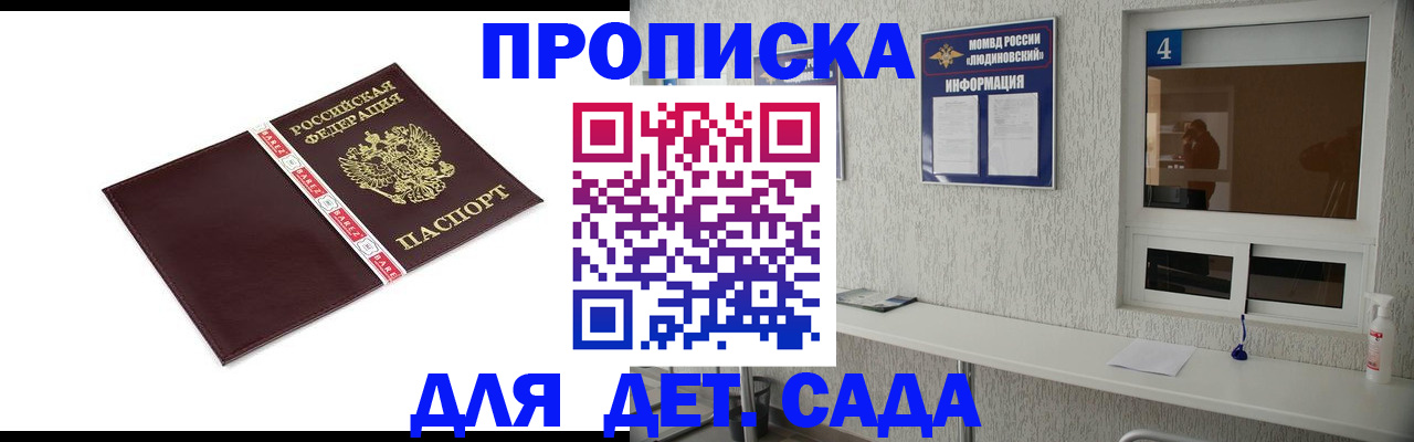 регистрация для дет. сада в Осе
