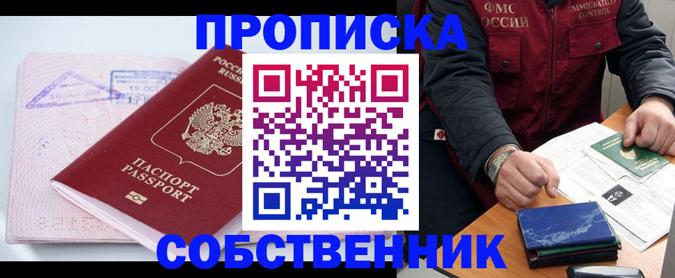 временная регистрация поиск в Осе