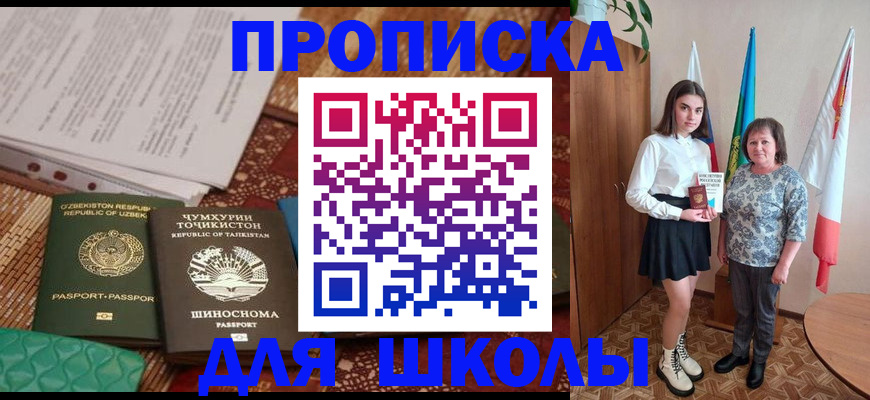 регистрация для школы в Осе