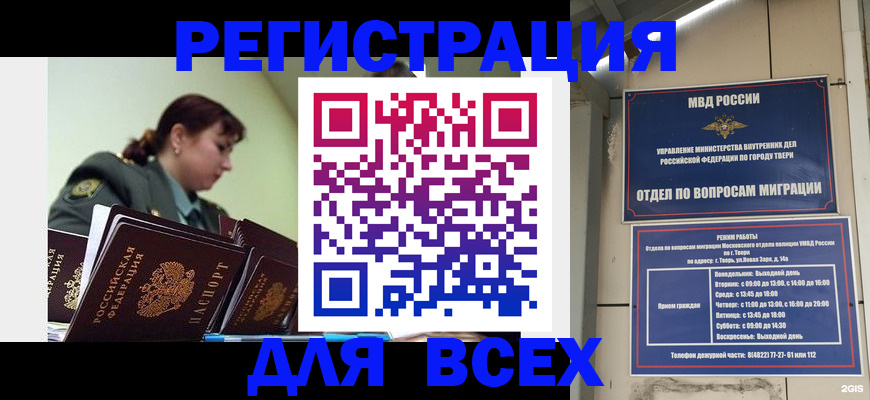 прописка для военкомата в Осе