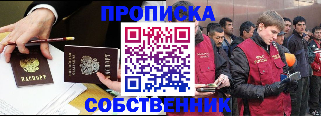прописка паспорт в Осе