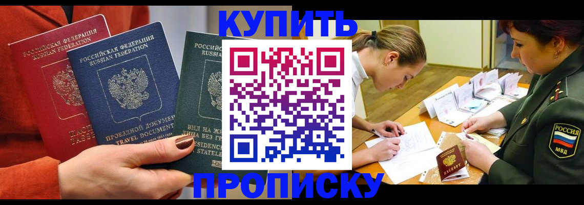 прописка для школы в Осе