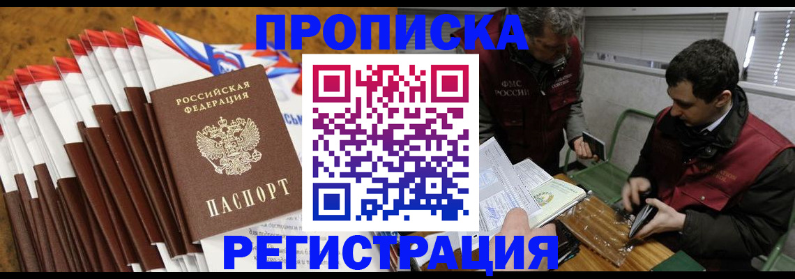 временная регистрация для всех в Осе