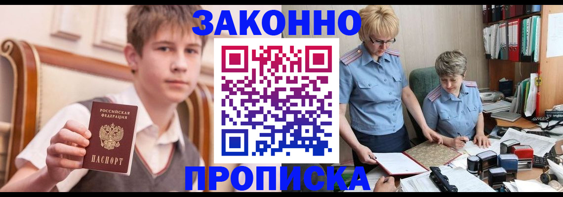 купить прописку в Осе